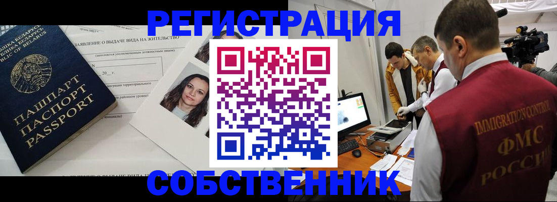 прописка поиск в Абинске