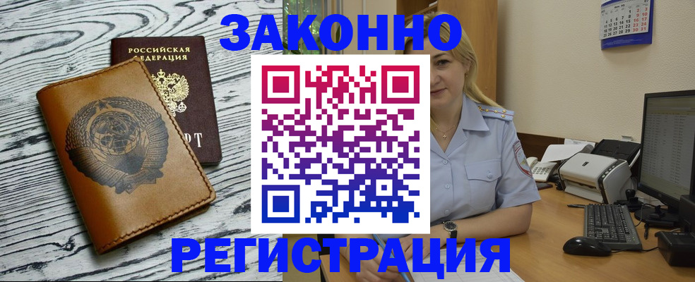 прописка от собственника в Абинске
