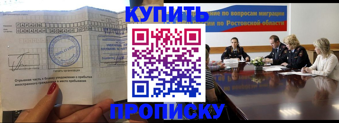 прописка законно в Абинске