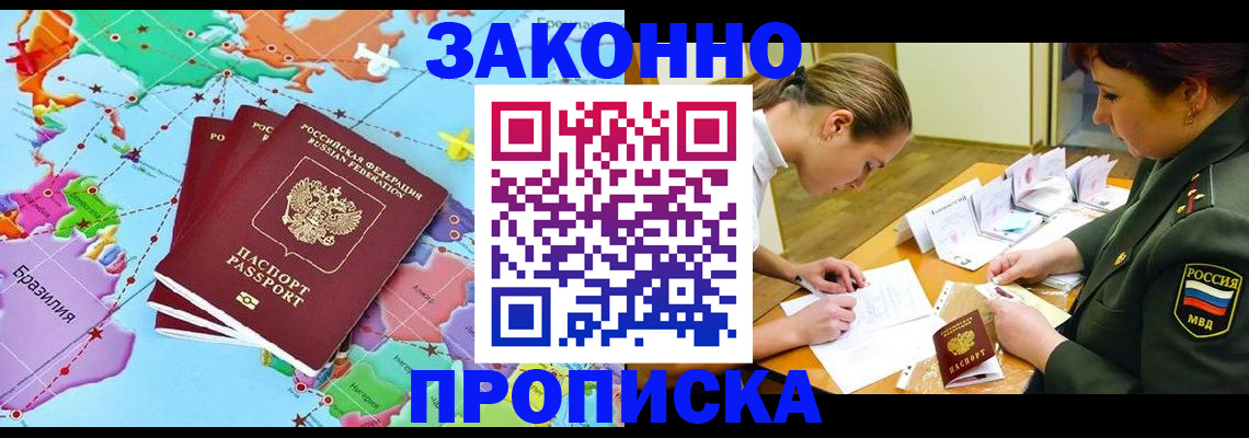 прописка гарантия в Абинске