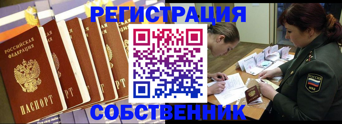 прописка в Абинске