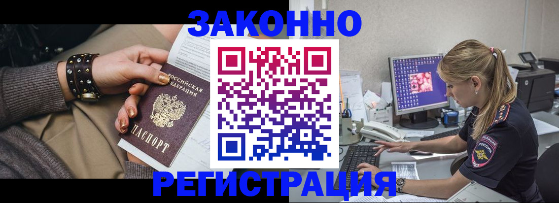 где прописаться в Абинске