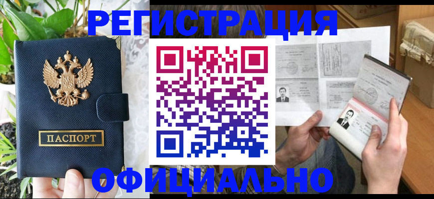 прописка поиск в Абинске