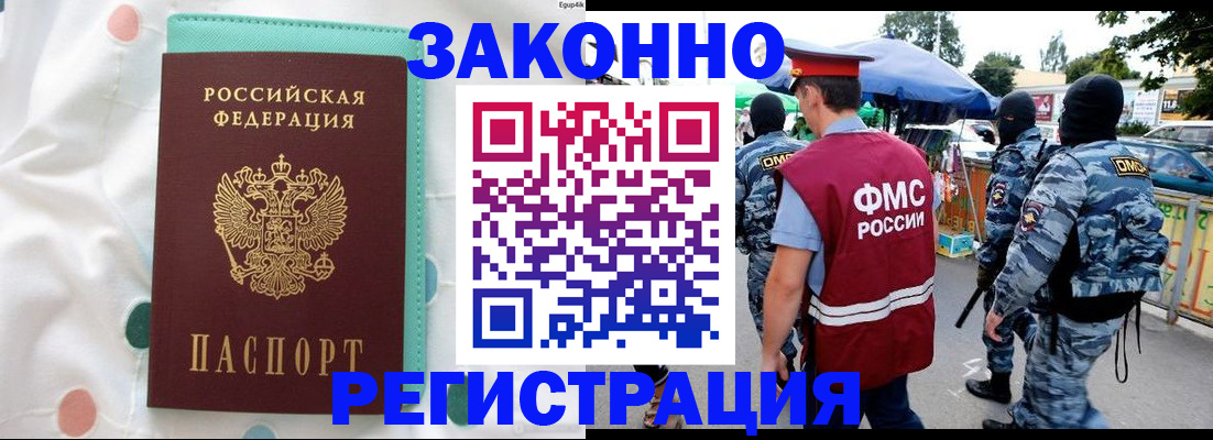 временная регистрация надежно в Абинске